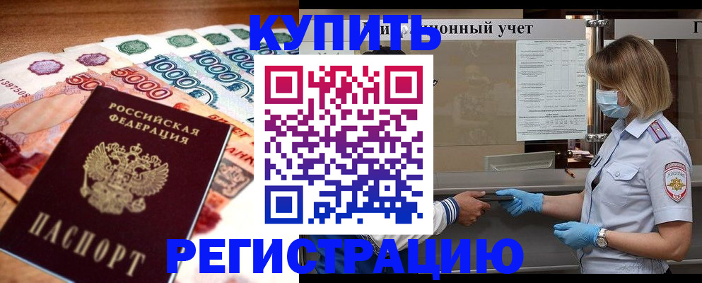 прописка для школы в Дятьково
