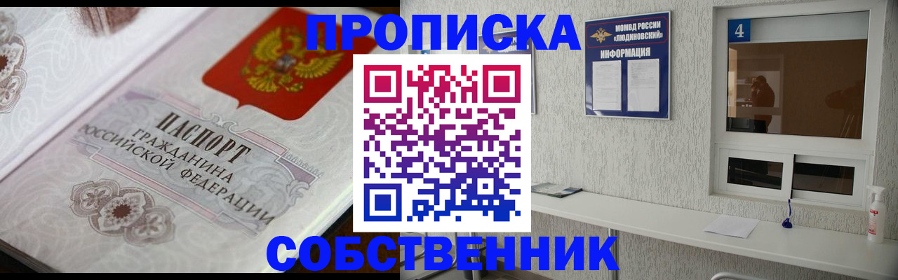 временная регистрация 2025 в Дятьково